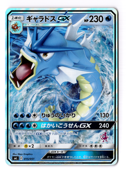 Gyarados GX 015/051 Sml: Sun & Moon Family Pokemon Card Game Holo (Japanese) - Image 1