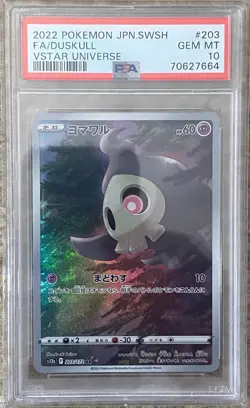 PSA 10 POKEMON VSTAR UNIVERSE AR GOD PACK PIKACHU 205/172 FULL SET - Image 5