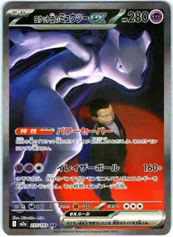 TEAM ROCKET'S MEWTWO EX 237/193 SAR M2A MEGA DREAM JAPANESE POKEMON NEAR MINT - Image 1