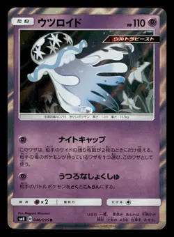 Nihilego 046/095 Super Burst Impact SM8 Japanese NM/M - Image 2