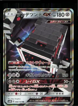 Stakataka GX 088/150 Double Rare GX Ultra Shiny Pokemon Japanese Lightly Played - Image 1