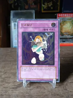 Karma Cut SOI-KR053 Korean NM US Seller! - Image 1