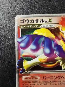 Pokemon Card - Infernape Lv.x Promo 071/DP-P - Japanese Winter Challenge - Image 2