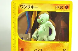 Pokemon Card Machop/Machoke/Machamp 021,042,089/128 e series 1 2001 Japanese MP - Image 2