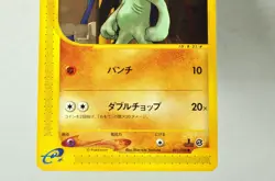 Pokemon Card Machop/Machoke/Machamp 021,042,089/128 e series 1 2001 Japanese MP - Image 3