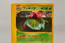 Pokemon card Venusaur 065/128 E series Expedition Base Set 1st ED Japanese MP - Image 2