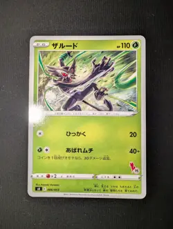 Zarude 006/053 Family Pokemon Card Game Japanese Deck Exclusive Stamp sH - Image 1
