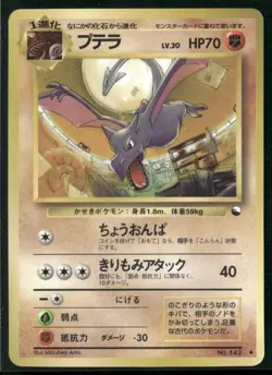 Vending Machine cards Series 2 (Red) Aerodactyl - Image 1