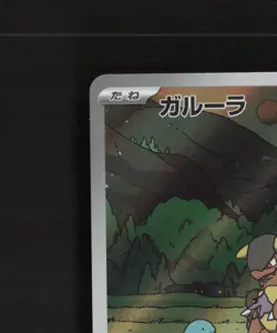 Kangaskhan 110/098 Japanese Glory of Team Rocket Full Art Rare Pokemon Card NM - Image 3