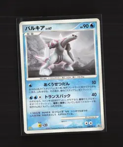 Palkia 030/DP-P Japanese 2007 McDonald's Black Star Promo Pokemon Card - Image 2
