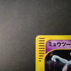 [MP] Mewtwo 118/128 Expedition 1st Edition e Series Old Japanese Pokemon Card - Image 2