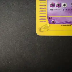 [MP] Mewtwo 118/128 Expedition 1st Edition e Series Old Japanese Pokemon Card - Image 4