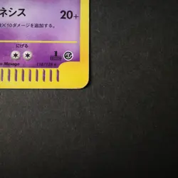 [MP] Mewtwo 118/128 Expedition 1st Edition e Series Old Japanese Pokemon Card - Image 5