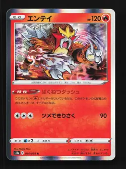 Entei 014/068 NM Incandescent Arcana Japanese Pokemon Card TCG - Image 1