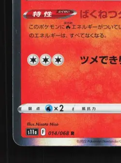 Entei 014/068 NM Incandescent Arcana Japanese Pokemon Card TCG - Image 2