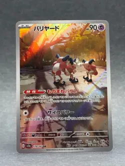 Pokemon - 179/165 Mr. Mime JPN SV2a 151 Art Rare Holo NM TCG - Image 1