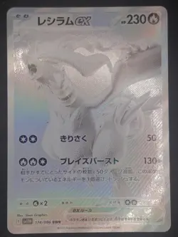Japanese Reshiram ex 174/086 White Flare Black White Rare Holo NEAR MINT - Image 3