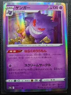 Pokemon TCG - Gengar s10a 023/071 Holo - Dark Phantasma - NM - Image 1