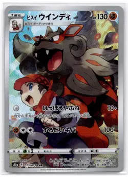 Hisuian Arcanine 075/071 s10a CHR Dark Phantasma Japanese Pokemon TCG Near Mint - Image 1
