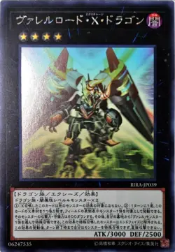 Yugioh Card RIRA-JP039 Borreload eXcharge Dragon | Ghost rare Japanese - Image 1