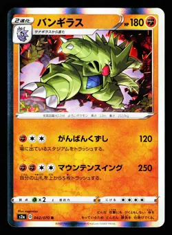 Tyranitar 042/070 Rare Explosive Walker S2A 2020 Pokemon Japanese LP - Image 1