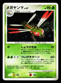 Yanmega DPBP#222 Holo Rare Cry from the Mysterious DP5 2008 Pokemon Japanese LP - Image 1