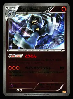 Machamp 067/131 Champion Pack CP4 2016 Pokemon Japanese LP - Image 1