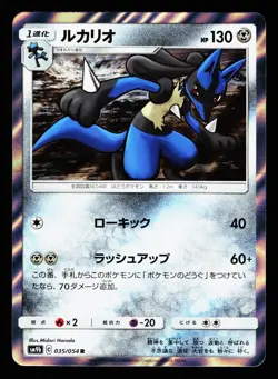 Lucario 035/054 Rare Full Metal Wall SM9B 2019 Pokemon Japanese LP - Image 1