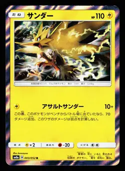 Zapdos 003/052 Rare Dark Order SM8A 2018 Pokemon Japanese LP - Image 1
