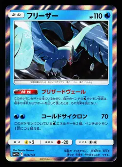 Articuno 034/173 Tag All Stars SM12A 2019 Pokemon Japanese LP - Image 1