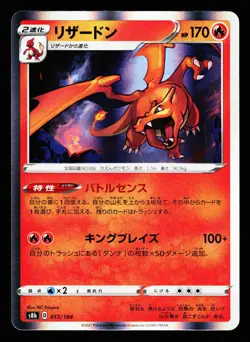 Charizard 017/184 VMAX Climax s8b 2021 Pokemon Japanese LP - Image 1