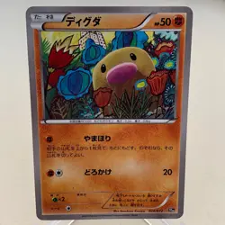 Diglett 028/072 20th Anniversary Starter Pack Pokemon Japanese ~ HP - Image 1