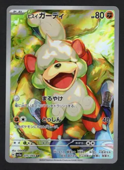Hisuian Growlithe AR 075/066 SV5a Crimson Haze - Pokemon Card Japanese NM/M - Image 1
