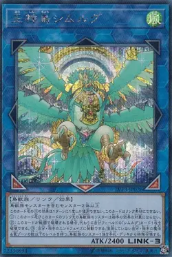 Yugioh Card LVP3-JP026 Simorgh Bird of Sovereignty | Secret Japanese - Image 1