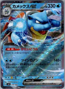 Blastoise ex 016/049 Japanese SV: - Pokemon Card - NM - Image 1