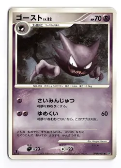 JAPANESE HAUNTER DPBP#101 NON HOLO UC SPACE TIME CREATION DAMAGED - Image 1