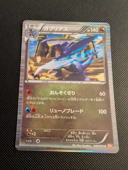 Pokemon TCG BW5 - Garchomp 040/050 Japanese - Image 1