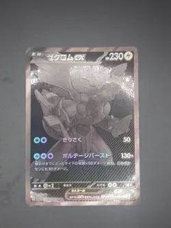 Japanese Zekrom ex 174/086 SV11B Black Bolt Black White Rare Holo Full Art - Image 3