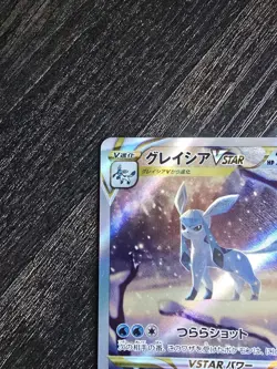Glaceon VSTAR SAR 217/172 S12a VSTAR Universe Pokemon Card Japanese - Image 3