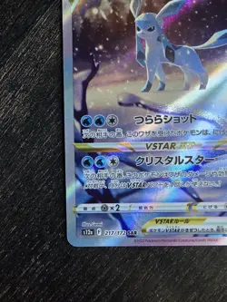 Glaceon VSTAR SAR 217/172 S12a VSTAR Universe Pokemon Card Japanese - Image 4