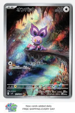 Noibat 111/100 - Pokemon Japan Battle Partners Full Art Rare AR Holo Foil NM - Image 1
