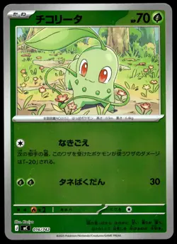 Japanese Pokemon Chikorita (Mirror Holo) 016/742 Start Deck 100 LP - Image 1