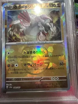 Pokemon TCG: Groudon Master Ball Holo - 080/187 (JPN) 2024SV8a Terastal Fest ex - Image 2