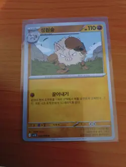 Pokemon Card Japanese Primeape 046/098 sv10 C TCG - Image 1