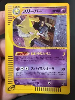Hypno 042/092 - Holo SWIRL Pokemon The Town on No Map Aquapolis NM Japanese - Image 1