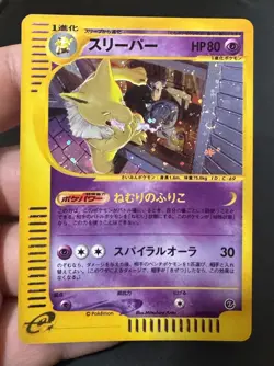 Hypno 042/092 - Holo SWIRL Pokemon The Town on No Map Aquapolis NM Japanese - Image 2