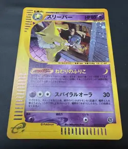 Hypno 042/092 - Holo SWIRL Pokemon The Town on No Map Aquapolis NM Japanese - Image 4