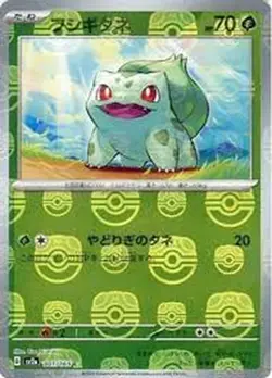 Pokemon 151 Japanese – Master Ball Reverse Holo – Select Card - Image 2