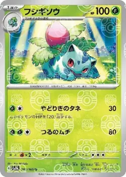 Pokemon 151 Japanese – Master Ball Reverse Holo – Select Card - Image 3
