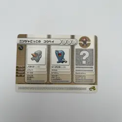 【LP+】2003 Pokemon Game Boy Advance Battle E Reader Card - Nosepass Wobbuffet - Image 1